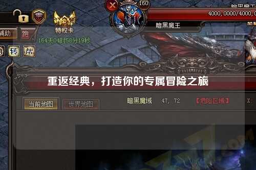 重返經(jīng)典，打造你的專屬冒險之旅