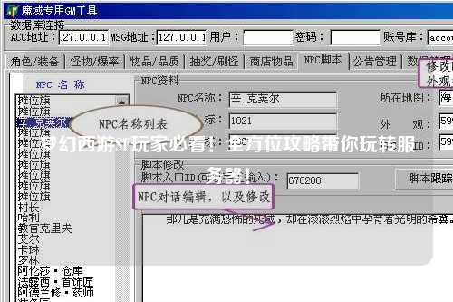 夢幻西游SF玩家必看！全方位攻略帶你玩轉(zhuǎn)服務(wù)器！