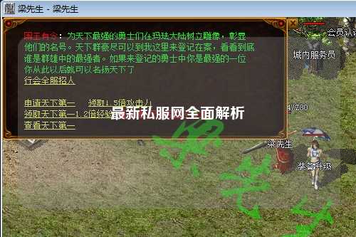 最新私服網(wǎng)全面解析