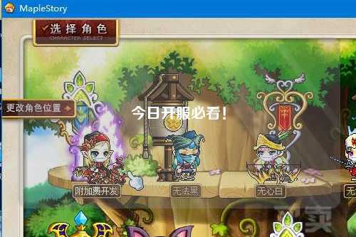 今日開服必看！