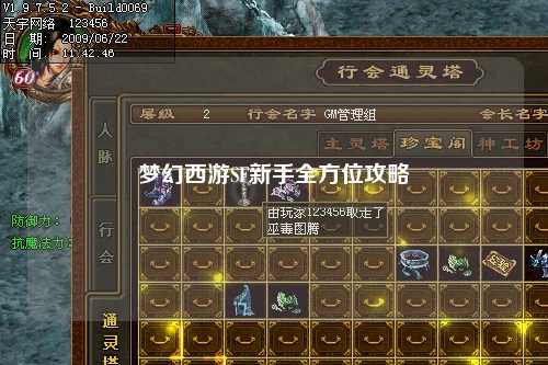 夢(mèng)幻西游SF新手全方位攻略
