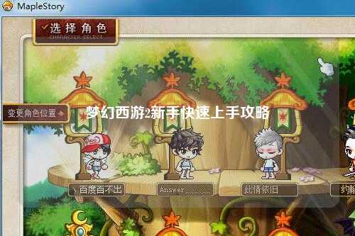 夢(mèng)幻西游2新手快速上手攻略