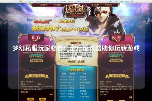 夢幻私服玩家必看！全方位攻略助你玩轉(zhuǎn)游戲世界