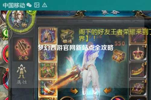 夢幻西游官網(wǎng)新站點(diǎn)全攻略