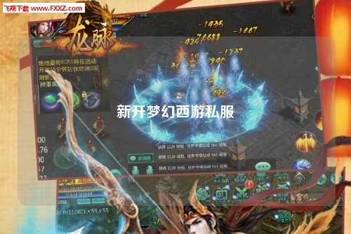 新開夢(mèng)幻西游私服