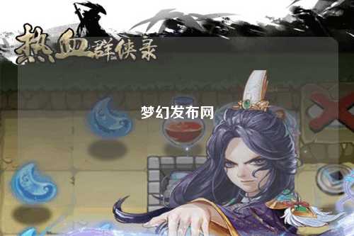 夢(mèng)幻發(fā)布網(wǎng)