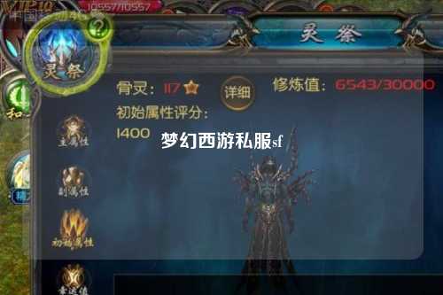 夢(mèng)幻西游私服sf