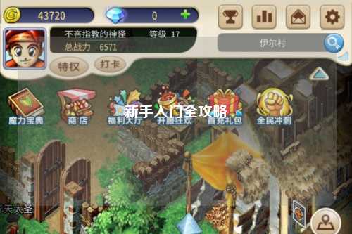 新手入門全攻略