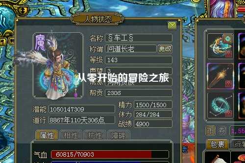 從零開始的冒險之旅