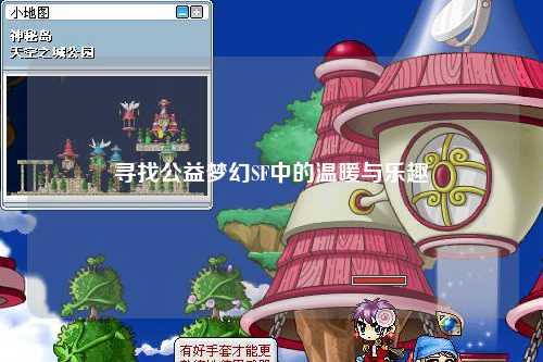 尋找公益夢幻SF中的溫暖與樂趣