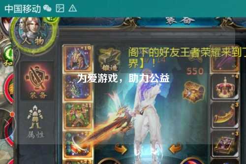 為愛游戲，助力公益