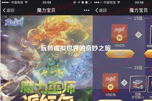 玩轉(zhuǎn)虛擬世界的奇妙之旅