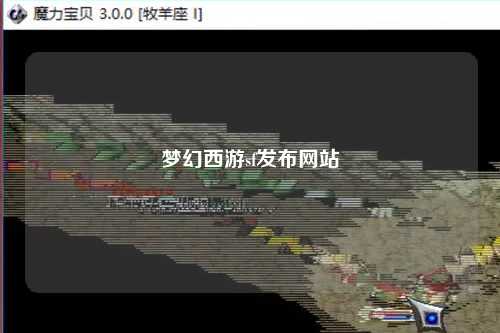 夢幻西游sf發(fā)布網(wǎng)站