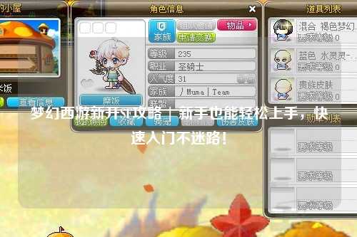 夢幻西游新開SF攻略 | 新手也能輕松上手，快速入門不迷路！