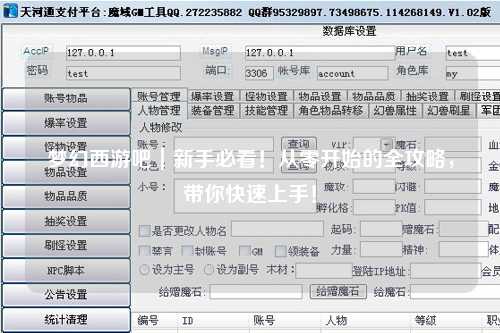 夢幻西游吧｜新手必看！從零開始的全攻略，帶你快速上手！